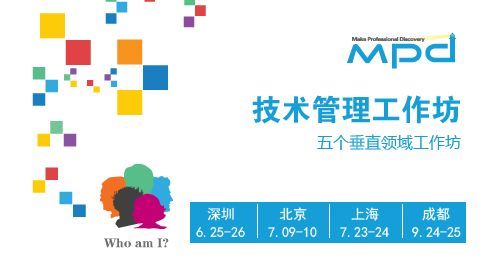 掌握新變革，解密新趨勢(shì) MSUP第29屆MPD軟件管理工作坊引領(lǐng)科技軟件開發(fā)新浪潮